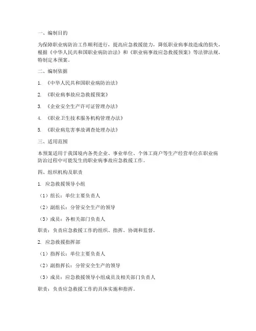 职业病专项应急救援预案