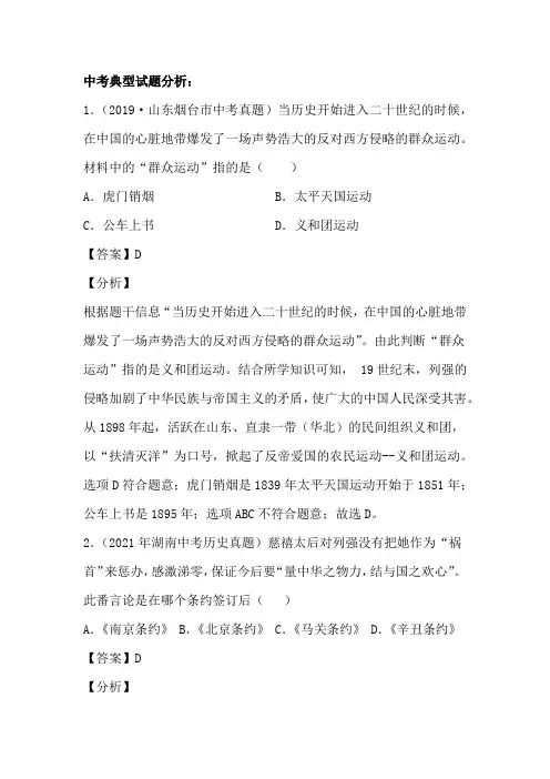 历史八年级上册—八国联军侵华与《辛丑条约》签订—中考典型试题分析