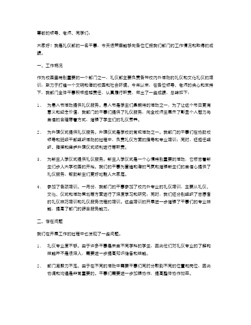 礼仪部干事述职报告