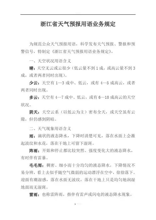 业务用语规范..