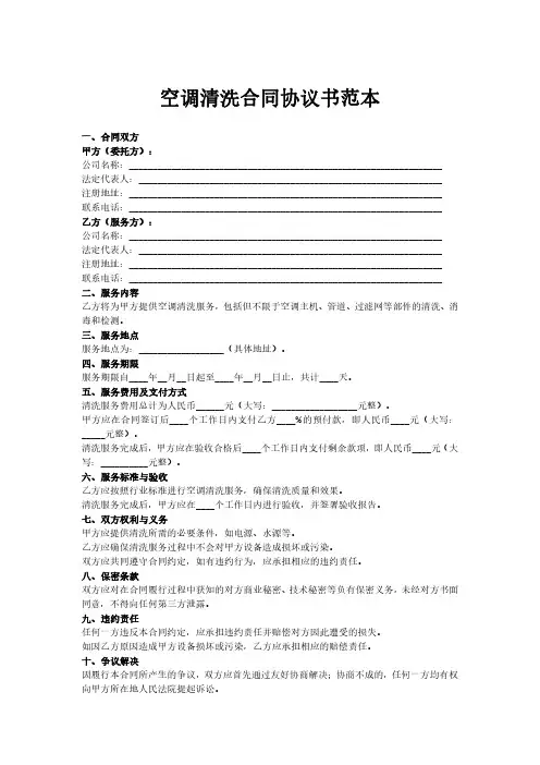 空调清洗合同协议书范本