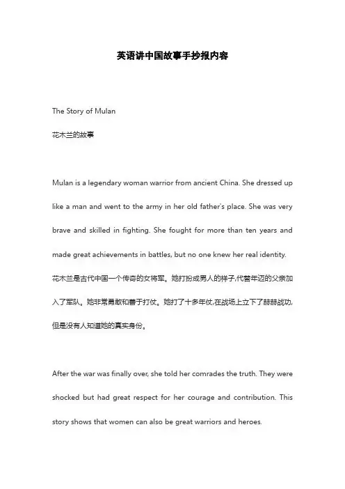 英语讲中国故事手抄报内容
