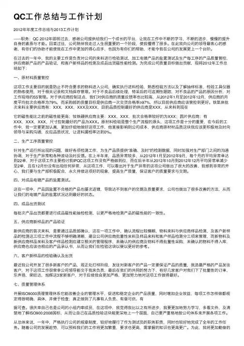QC工作总结与工作计划