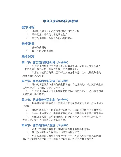 中班认读识字蒲公英教案
