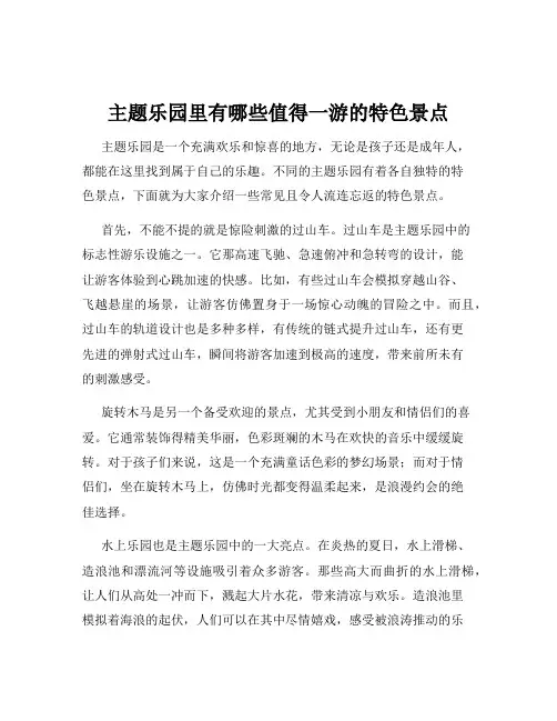 主题乐园里有哪些值得一游的特色景点