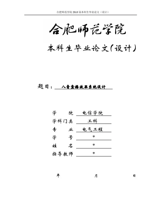 八音盒播放器系统设计