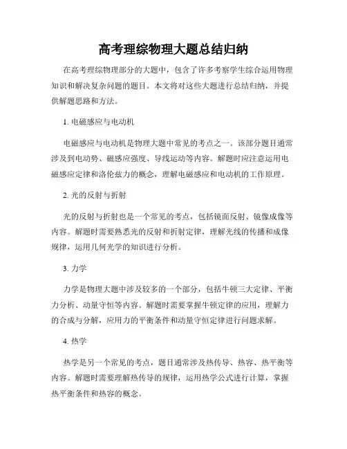 高考理综物理大题总结归纳