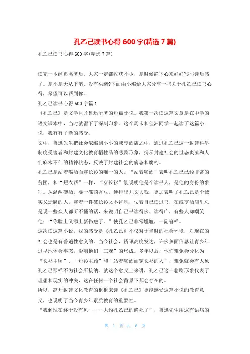 孔乙己读书心得600字(精选7篇)读友吧