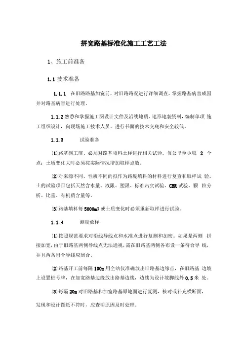 拼宽路基标准化施工工艺工法