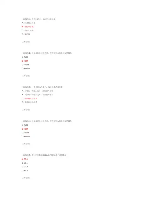 数字逻辑设计及应用
