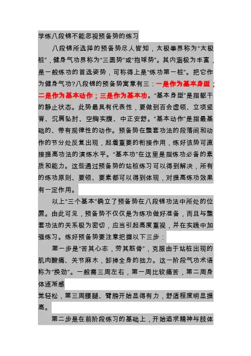 学练八段锦不能忽视预备势（也叫站桩式）的练习