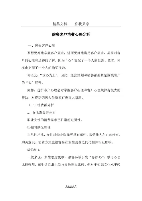 客户消费心理分析