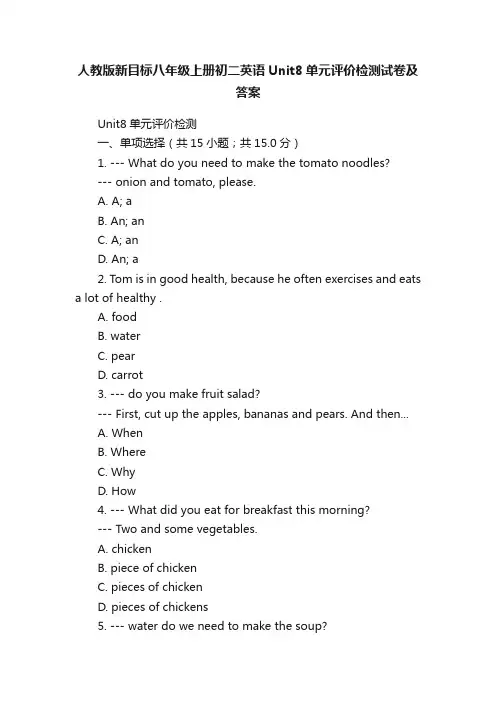 人教版新目标八年级上册初二英语Unit8单元评价检测试卷及答案
