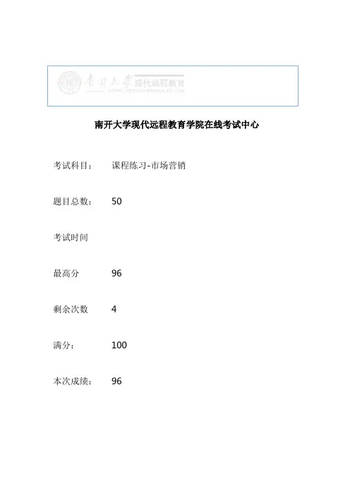 南开大学市场营销