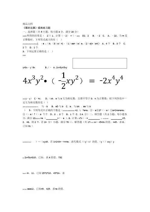 幂的运算提高练习题 培优资料