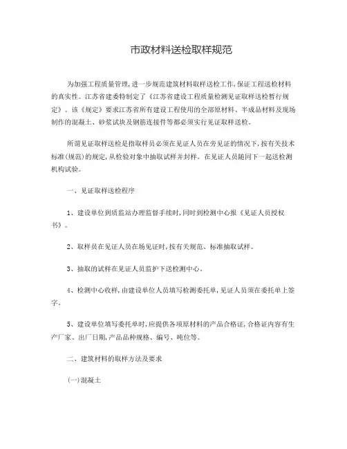 市政材料送检取样规范