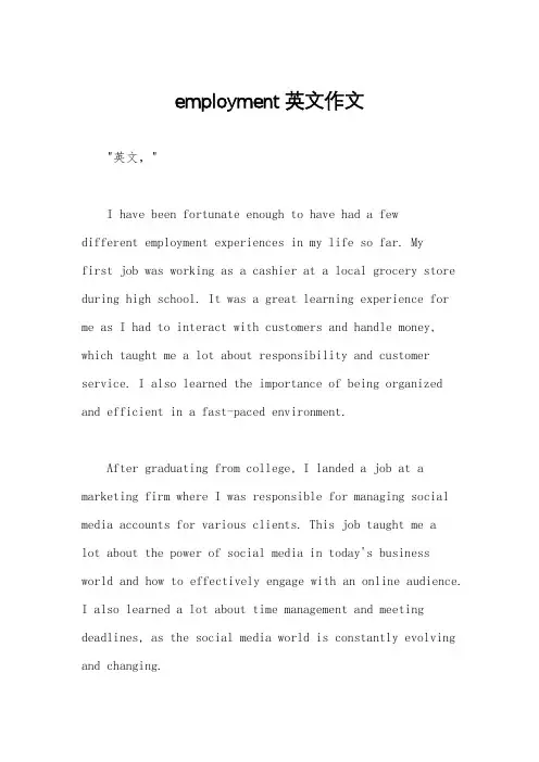 employment英文作文
