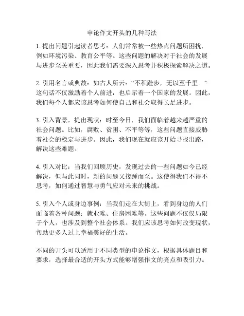 申论作文开头的几种写法