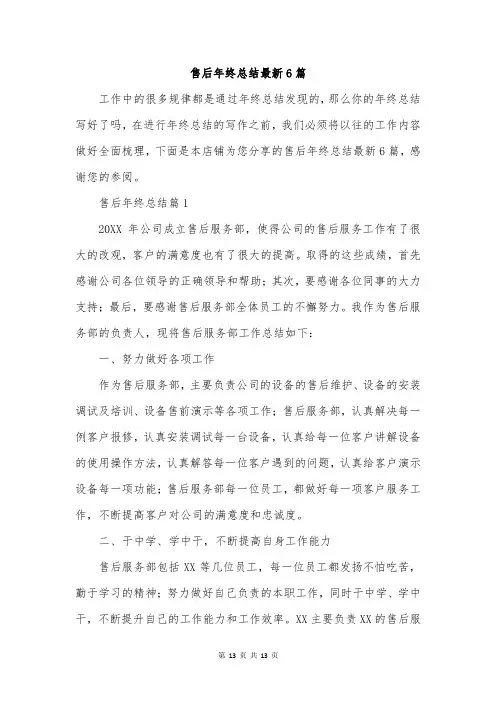 售后年终总结最新6篇