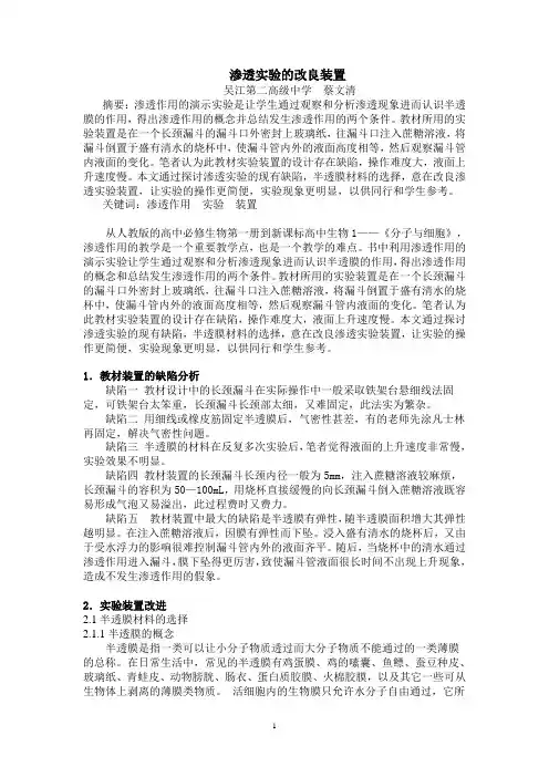 渗透实验的改良装置