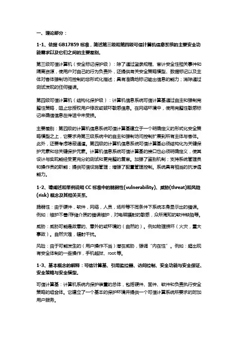 北京大学软件与微电子学院《操作系统与虚拟化安全》第一次作业答案参考