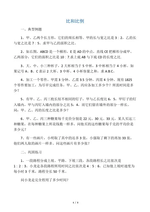 六年级下册数学试题-小升初复习专题练习：比和比例(无答案)全国通用
