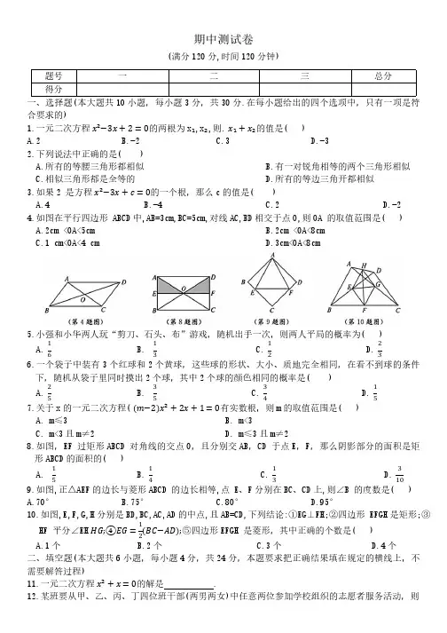 北师大版数学九年级上册期中测试卷(含答案)