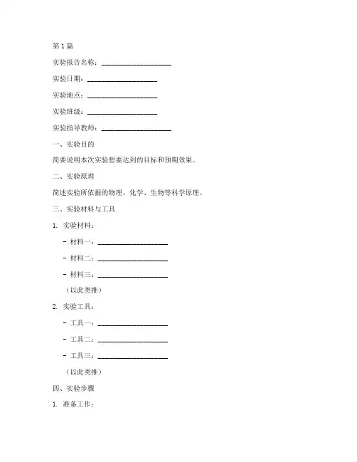 小学实践实验报告模板(3篇)