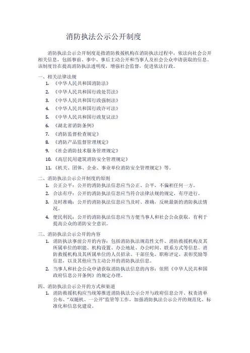 消防执法公示公开制度
