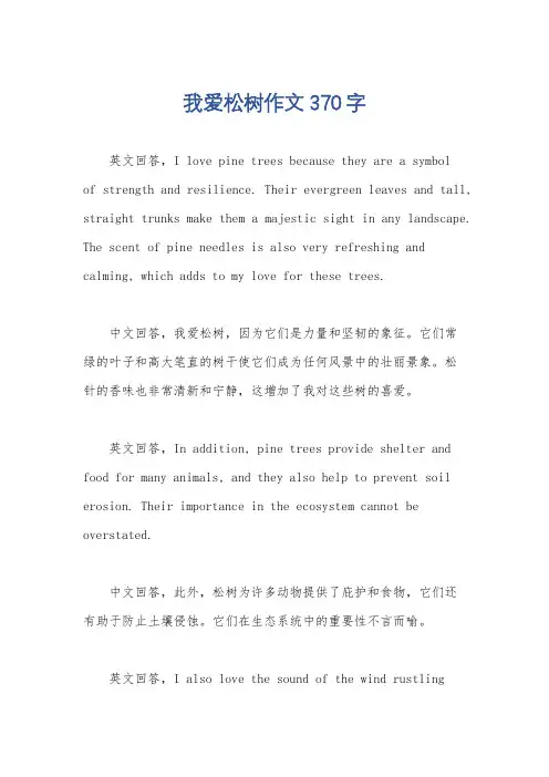 我爱松树作文370字