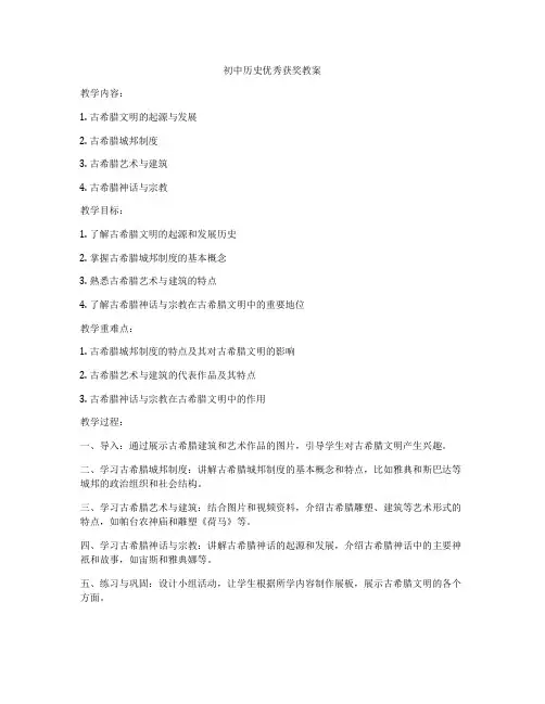 初中历史优秀获奖教案