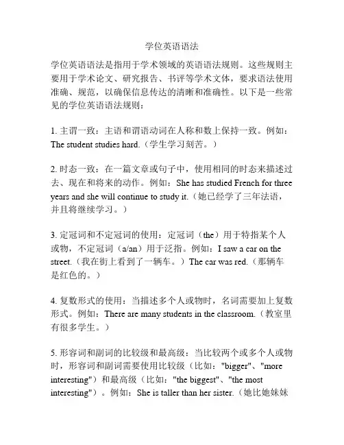 学位英语语法
