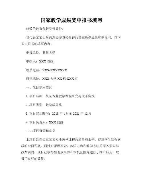 国家教学成果奖申报书填写