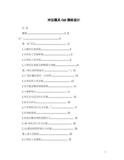 冲压模具CAD图纸毕业设计
