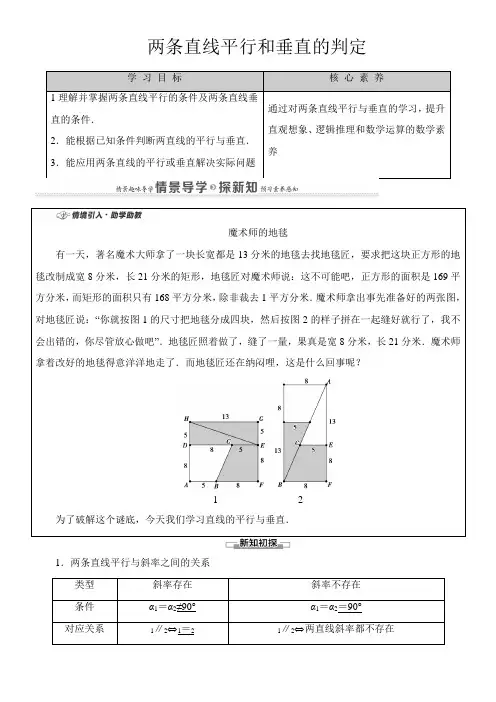 〖2021年整理〗《学案2.1.2两条直线平行和垂直的判定》优秀教案