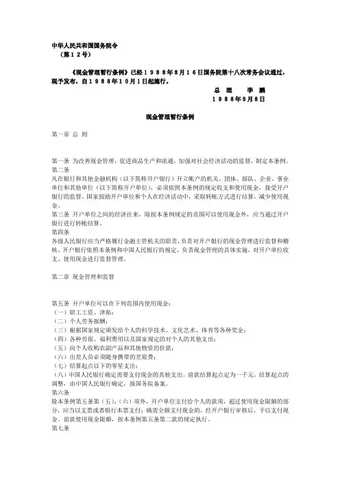 现金管理暂行条例