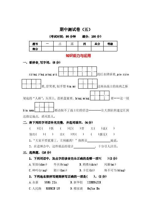 部编版2024-2025学年六年级语文上册期中测试卷(五)(有答案)