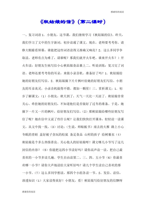 《秋姑娘的信》(第二课时).doc