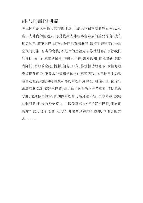 淋巴排毒的好处
