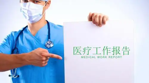 清新简约医疗护士护理ppt动态模板