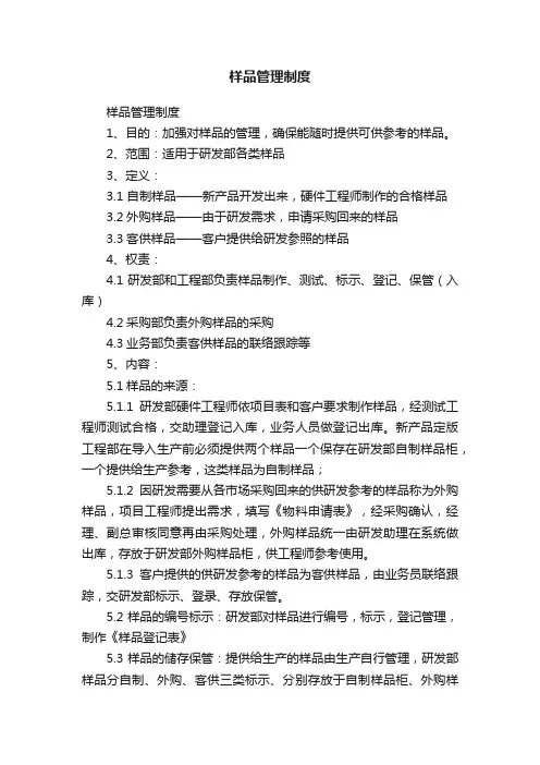 样品管理制度