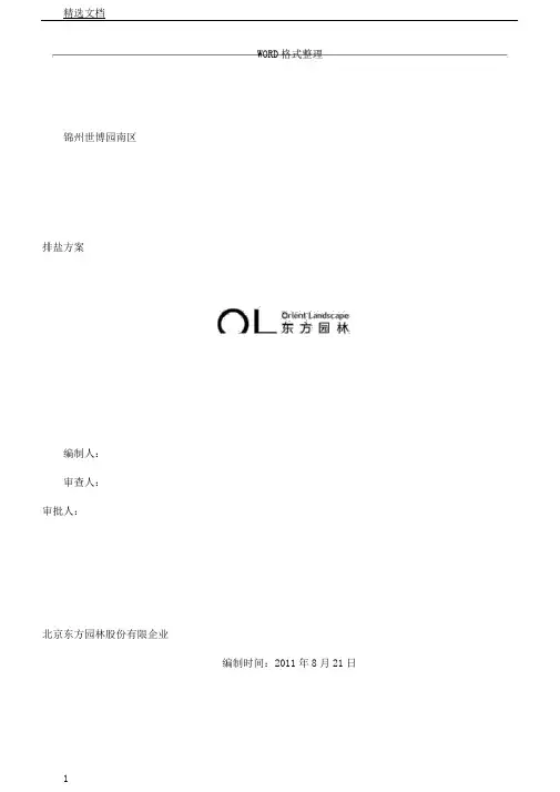 经典排盐实施总结方案说明