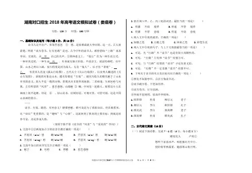 2018年湖南对口高职高考语文试卷