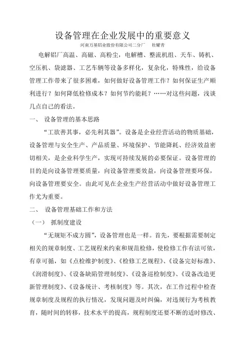 设备管理在企业发展中的重要意义