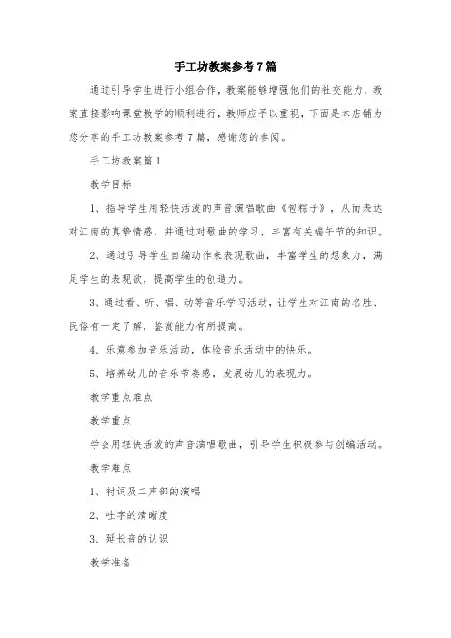 手工坊教案参考7篇