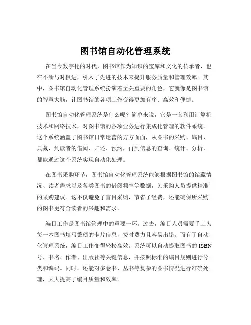 图书馆自动化管理系统