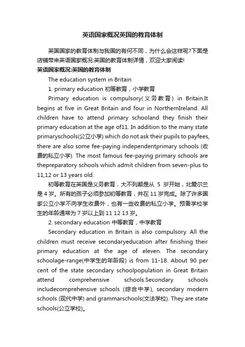 英语国家概况英国的教育体制