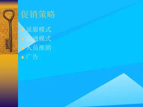 上海交大营销优质PPT