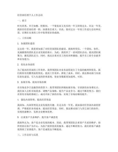 经营部经理个人工作总结