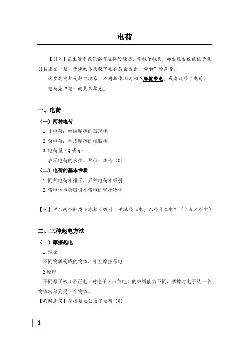 高中物理讲义.必修三.第一章：静电场(知识点总结+习题)